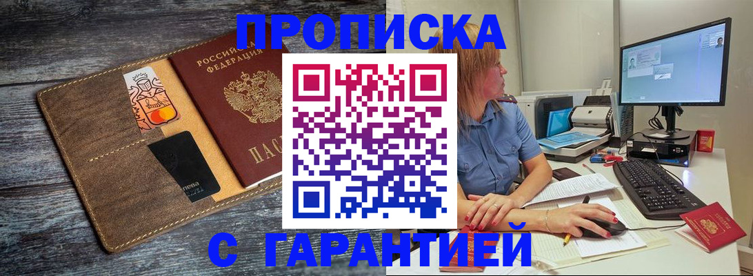 временная прописка в Давлеканово