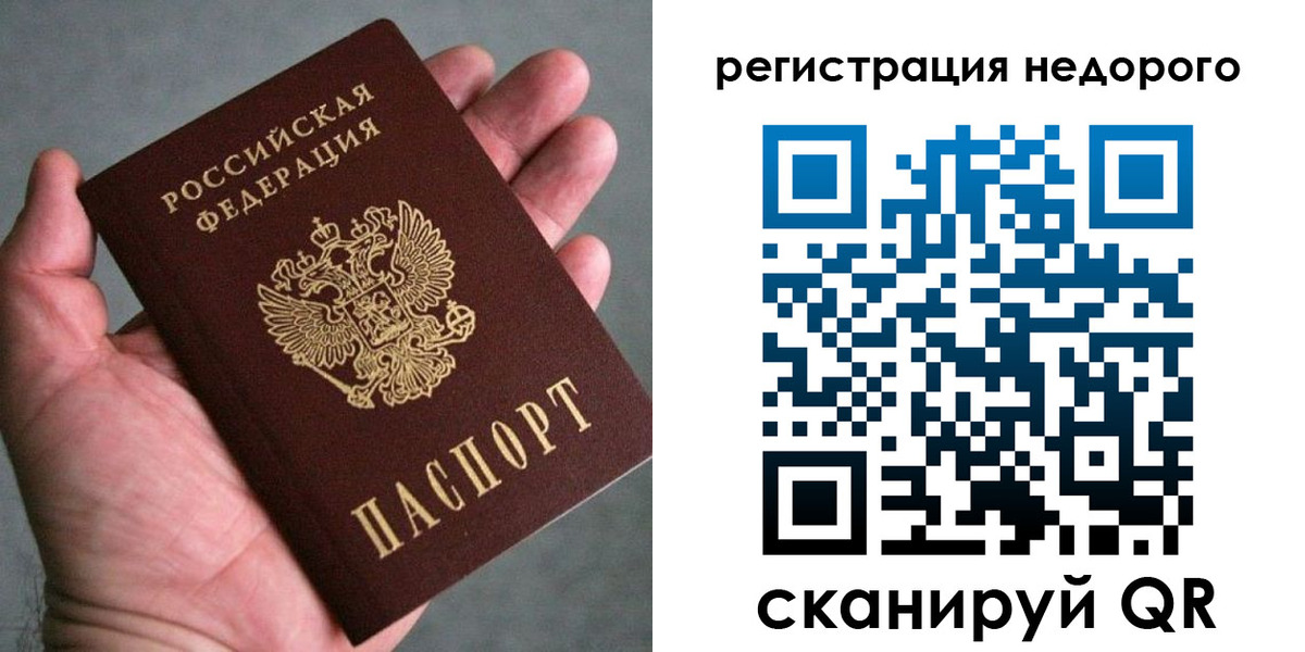 временная регистрация купить в Давлеканово