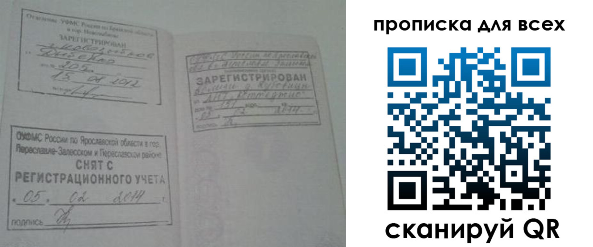 временная регистрация для всех в Давлеканово