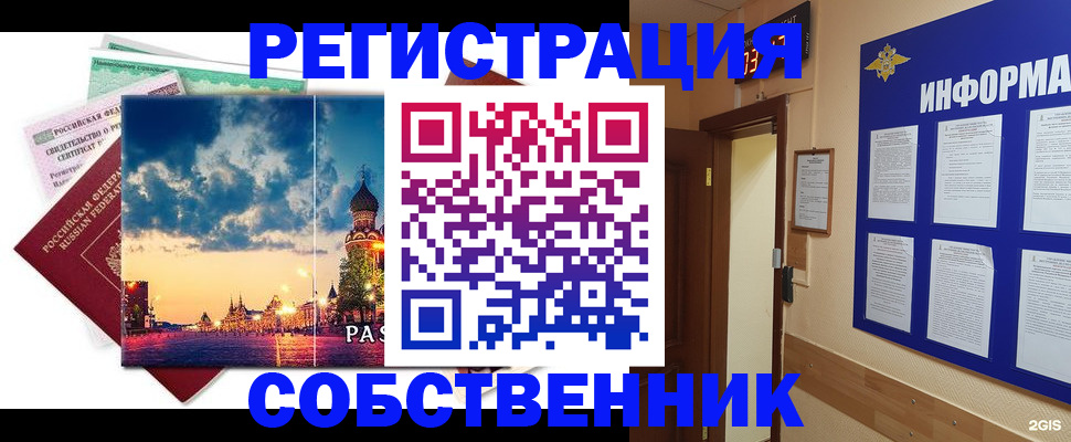 прописка от собственника в Давлеканово
