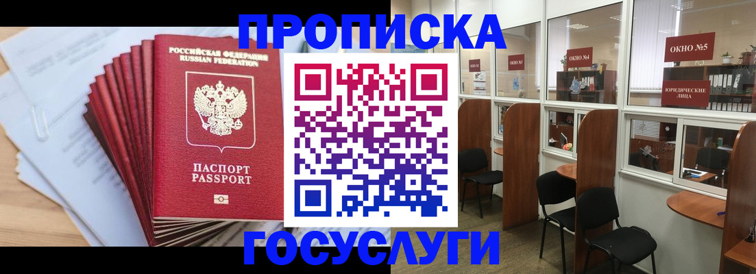 прописка для кредита в Давлеканово