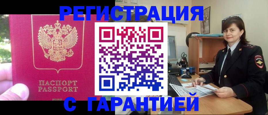 прописка штамп в Давлеканово