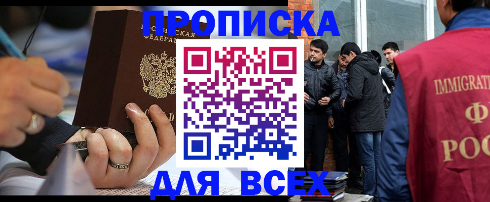 прописка для школы в Давлеканово