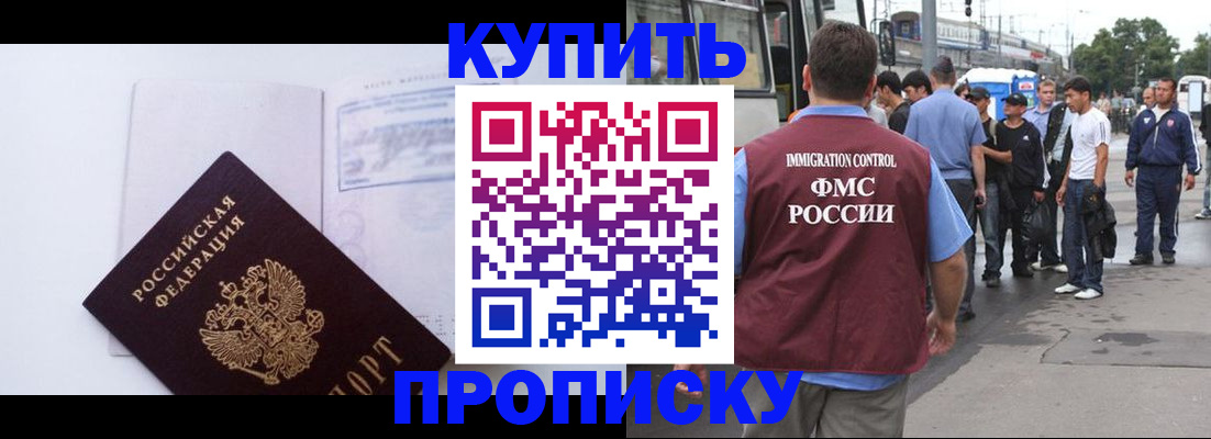 прописка для работы в Давлеканово