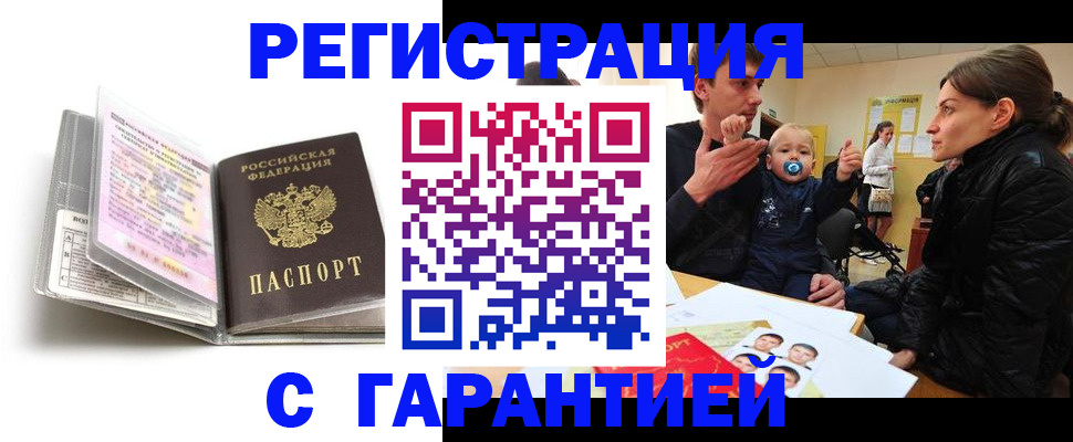временная регистрация недорого в Давлеканово